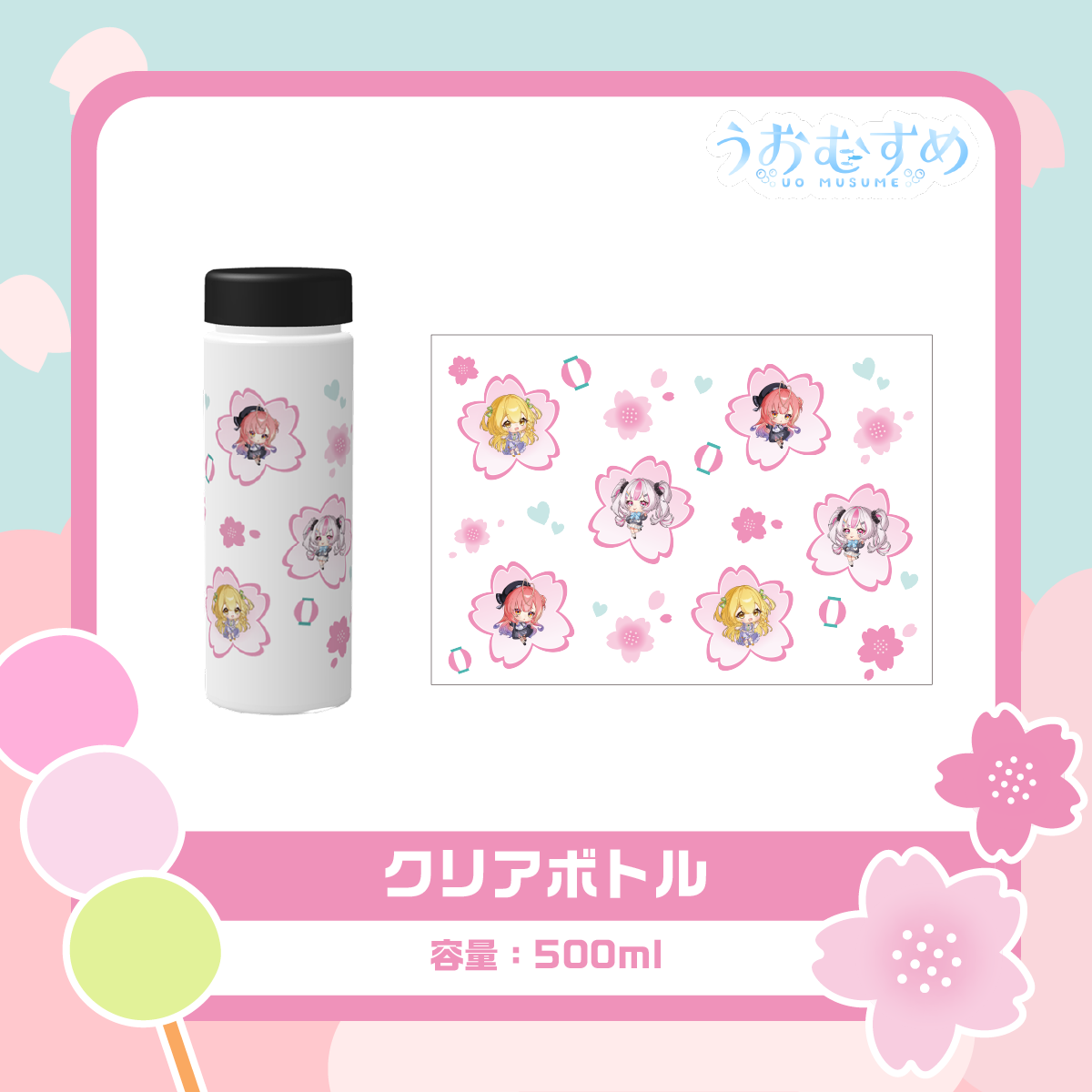 クリアボトル(2026年春モデル)