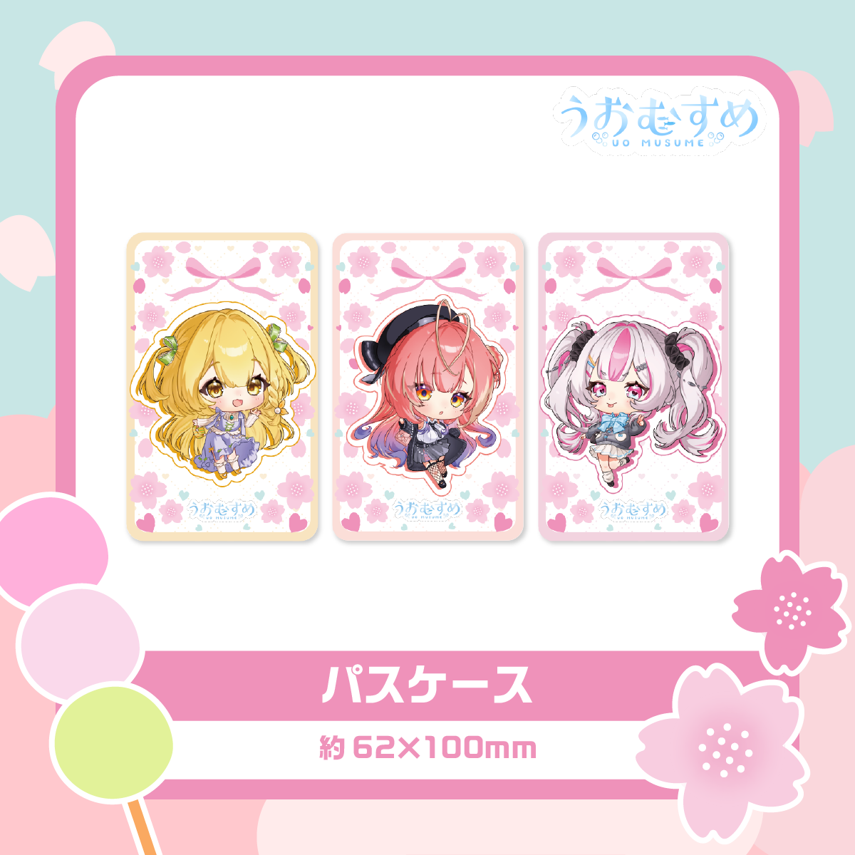 パスケース(2026年春モデル)