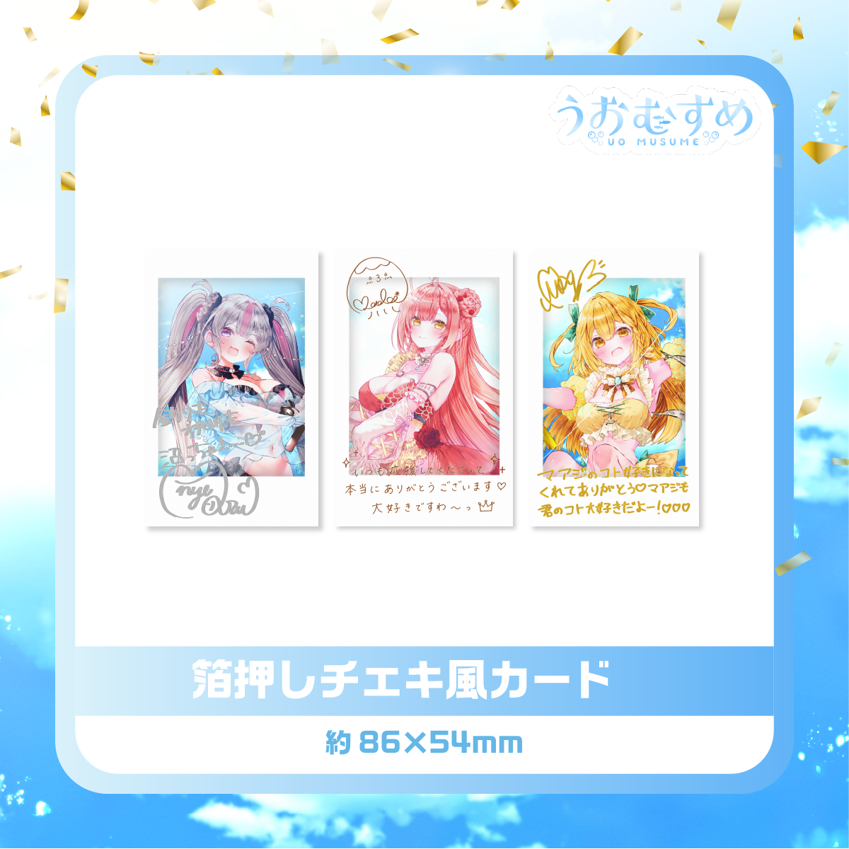 複製サイン＆メッセージ入り箔押しチェキ風カード(デビュー1周年モデル)