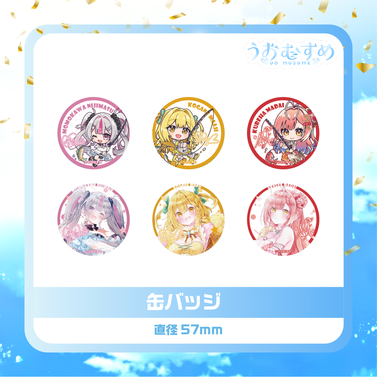 ランダム缶バッジ(全6種、デビュー1周年モデル)