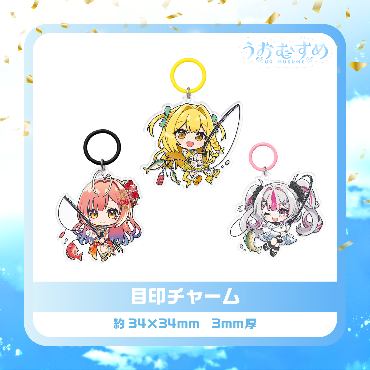 目印チャーム(デビュー1周年モデル)