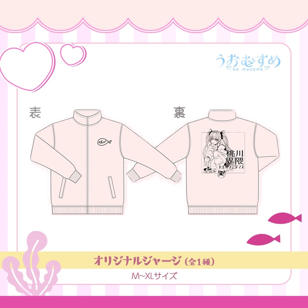 桃川ニジマス生誕記念グッズ2026 オリジナルジャージ