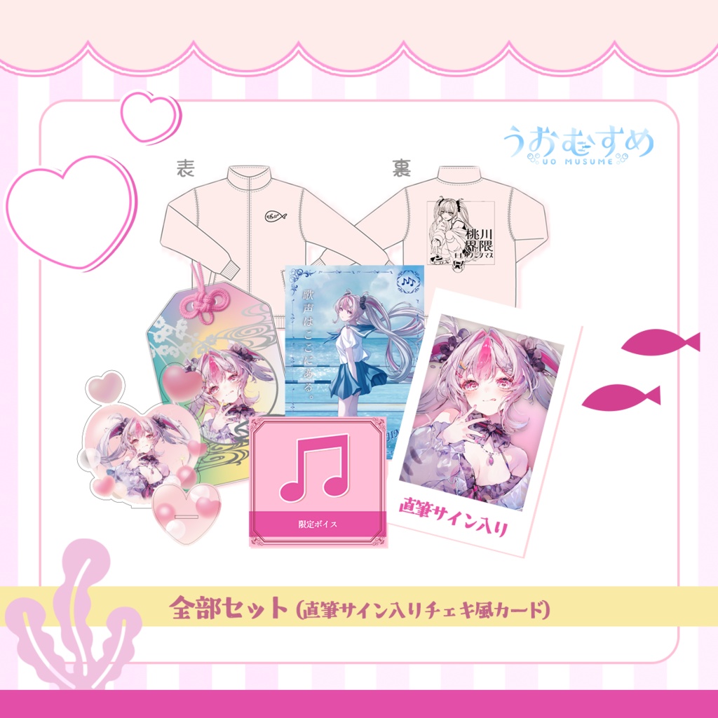 桃川ニジマス生誕記念グッズ2026 全部セット