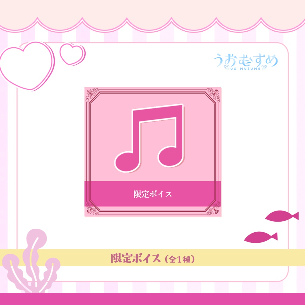 桃川ニジマス生誕記念グッズ2026 限定ボイス