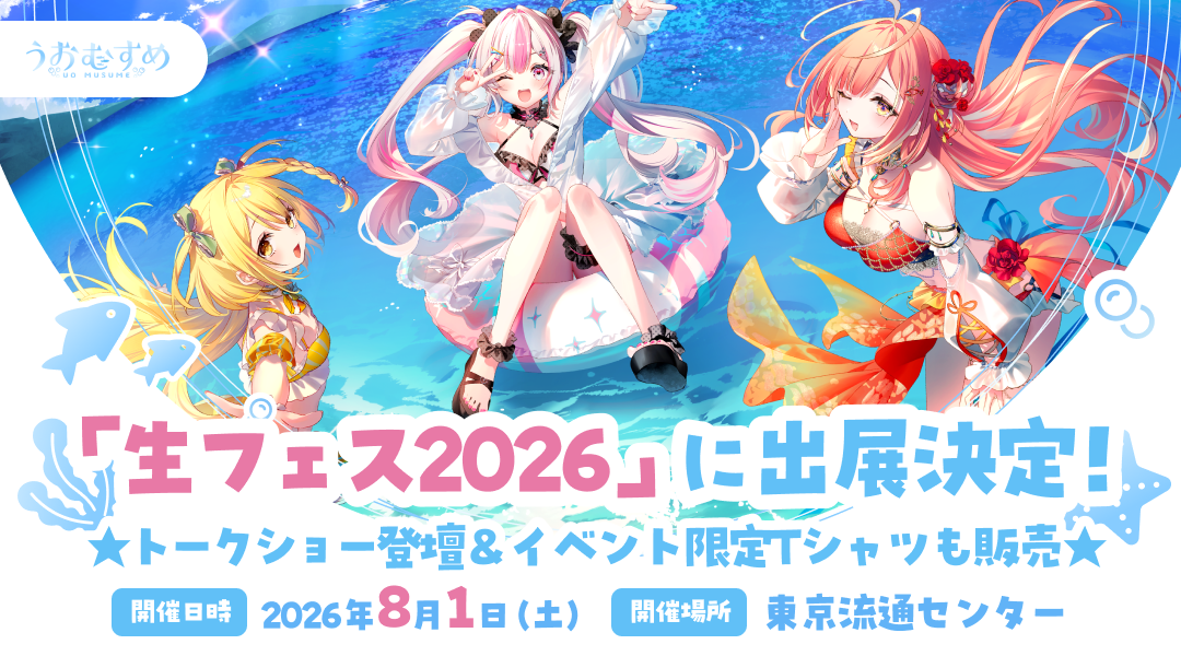「生フェス2026」に出展決定！野食ハンター茸本朗氏とのトークショーに登壇、イベント限定Tシャツも販売のサムネイル